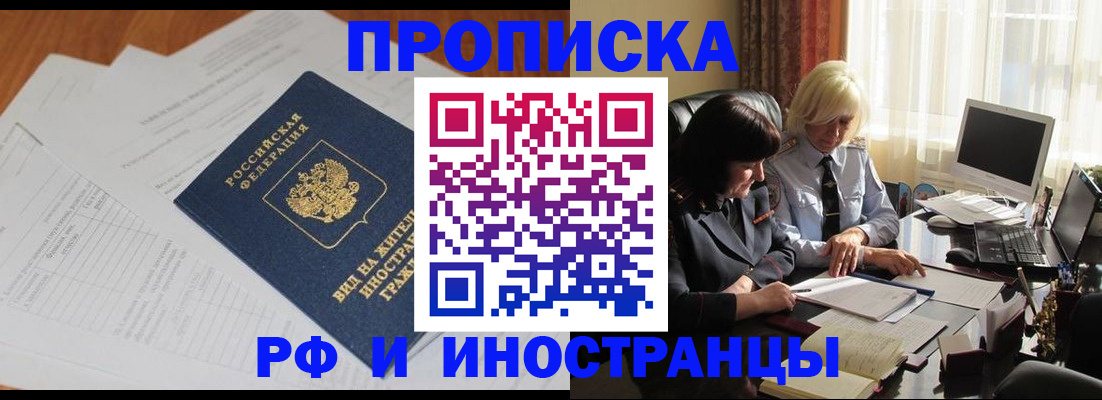 временная регистрация для всех в Севастополе