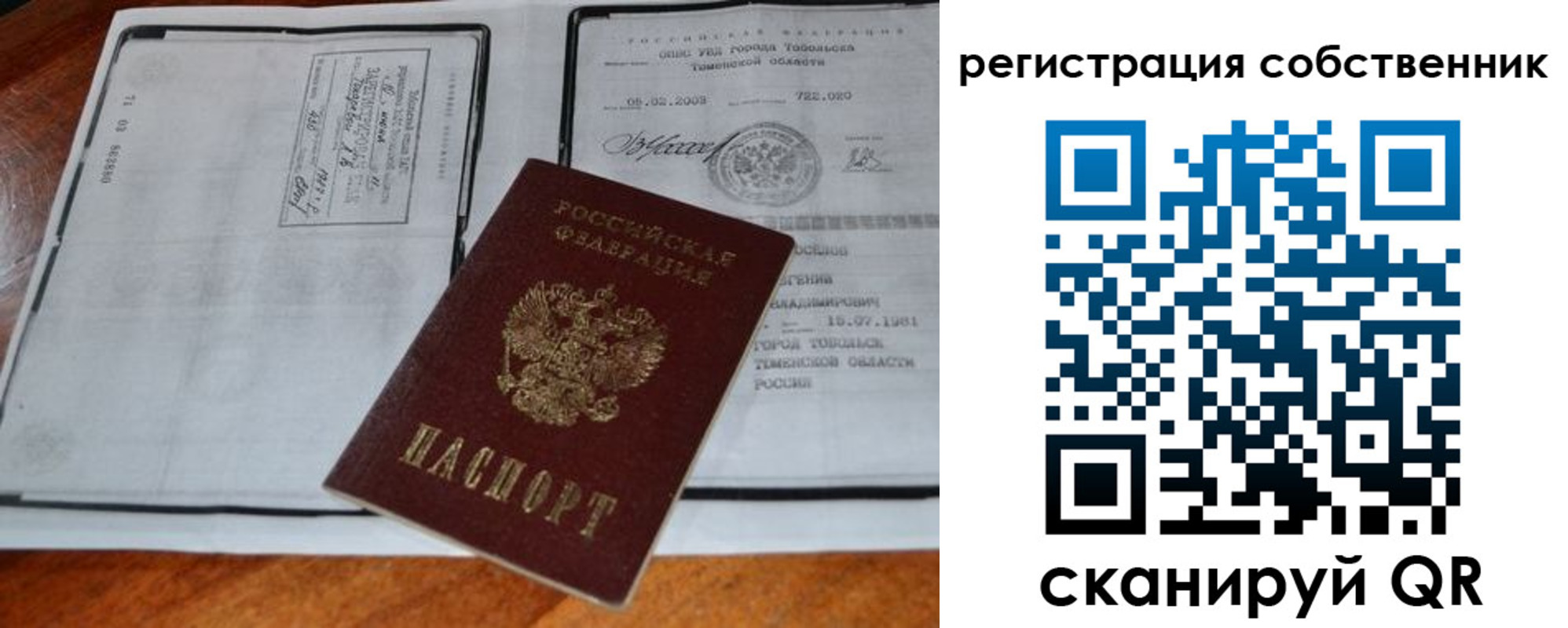 купить прописку в Севастополе