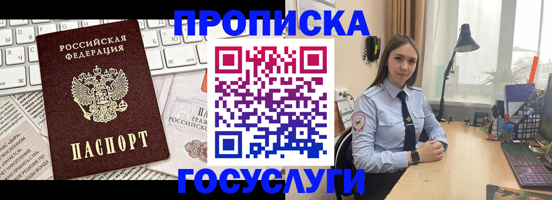 прописка в квартире в Севастополе
