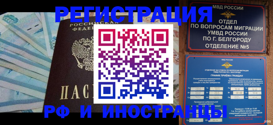 временная регистрация недорого в Севастополе