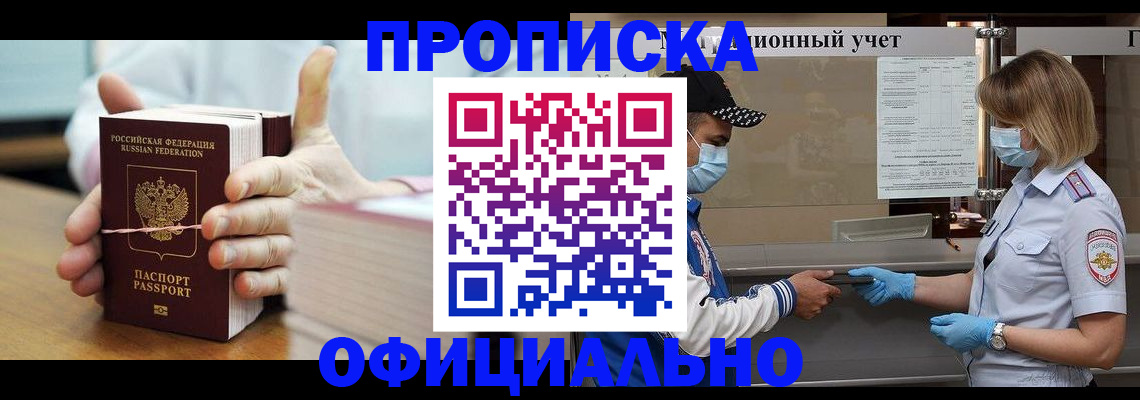 прописка от собственника в Севастополе