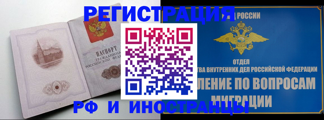 миграционный учет в Севастополе