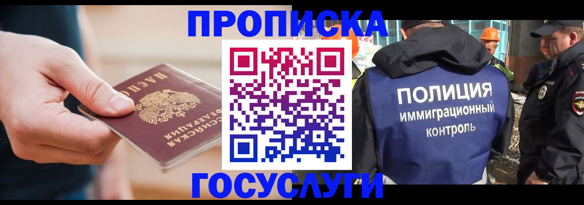 временная регистрация недорого в Севастополе