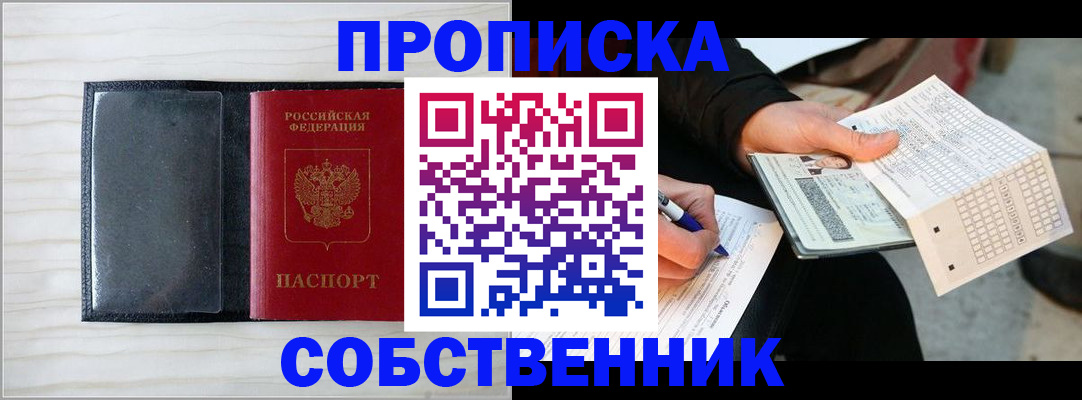 прописка поиск в Севастополе