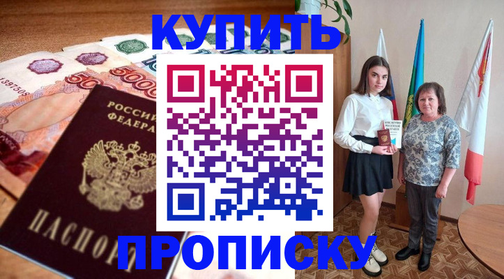 прописка для школы в Севастополе