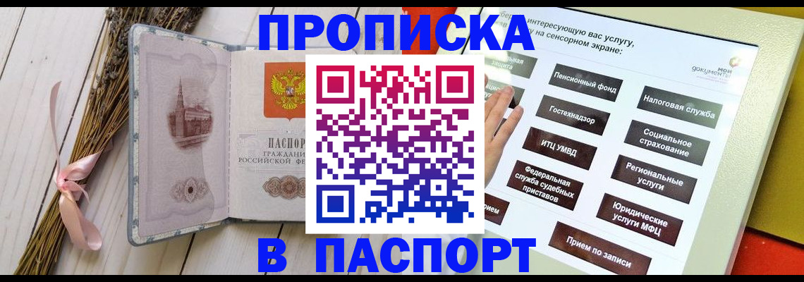 временная регистрация поиск в Севастополе