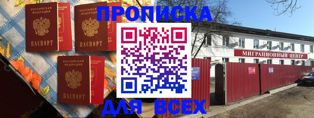 прописка гарантия в Севастополе