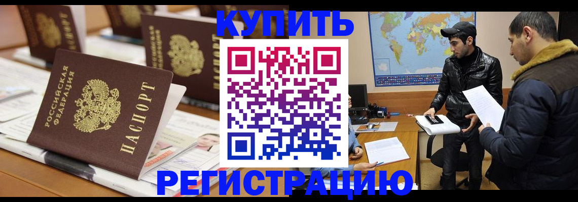 временная регистрация купить в Севастополе